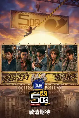 冲刺吧 综艺 2025